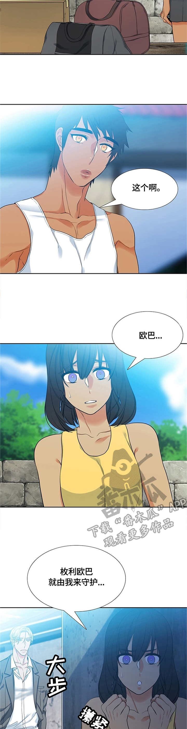 候鸟漫画,第8章：名字1图