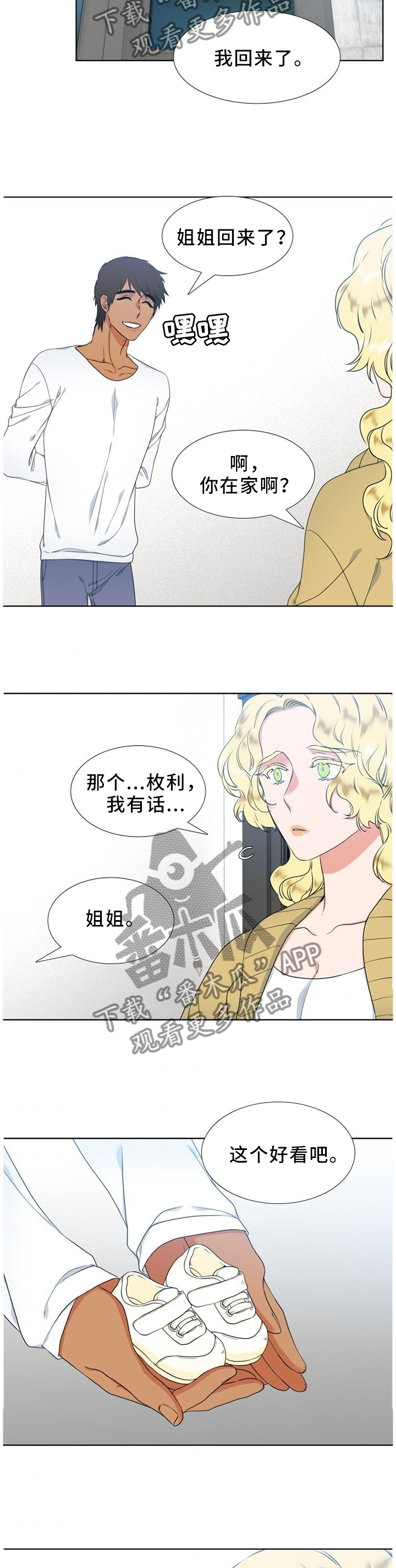 候鸟漫画,第211章：【第二季】不知道的事2图