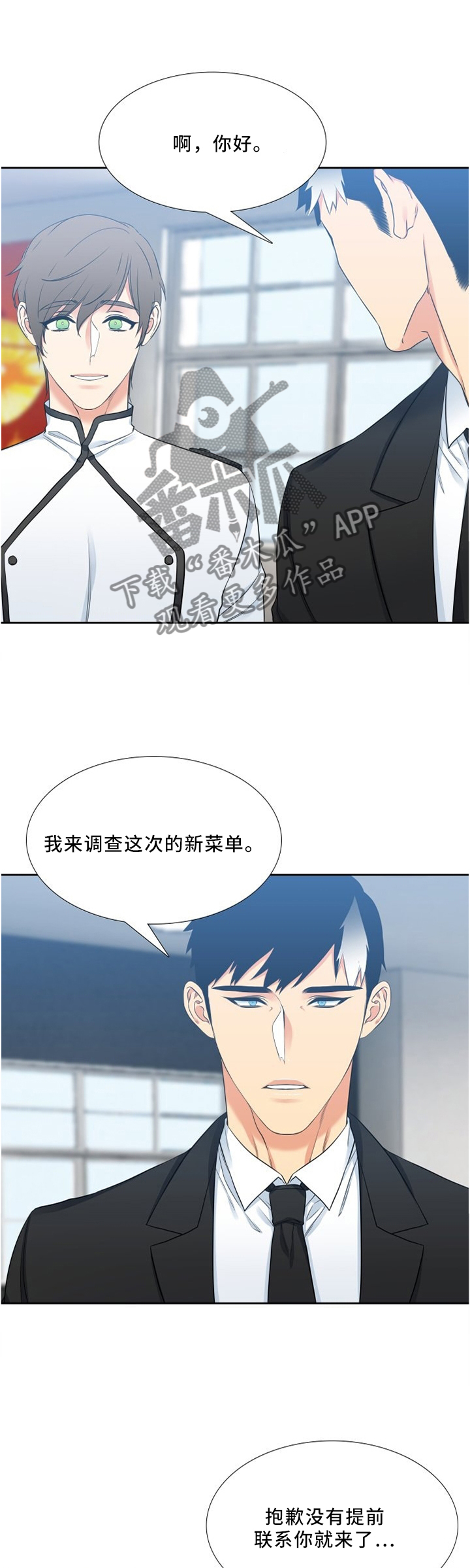 候鸟漫画,第117章：运动3图