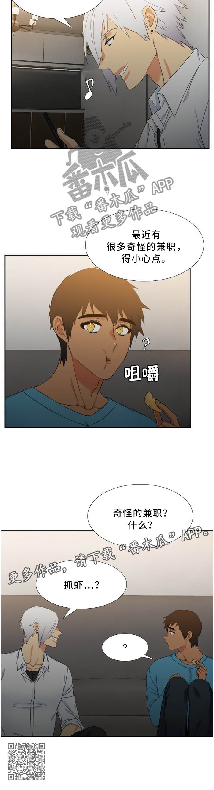 候鸟漫画,第189章：兼职4图