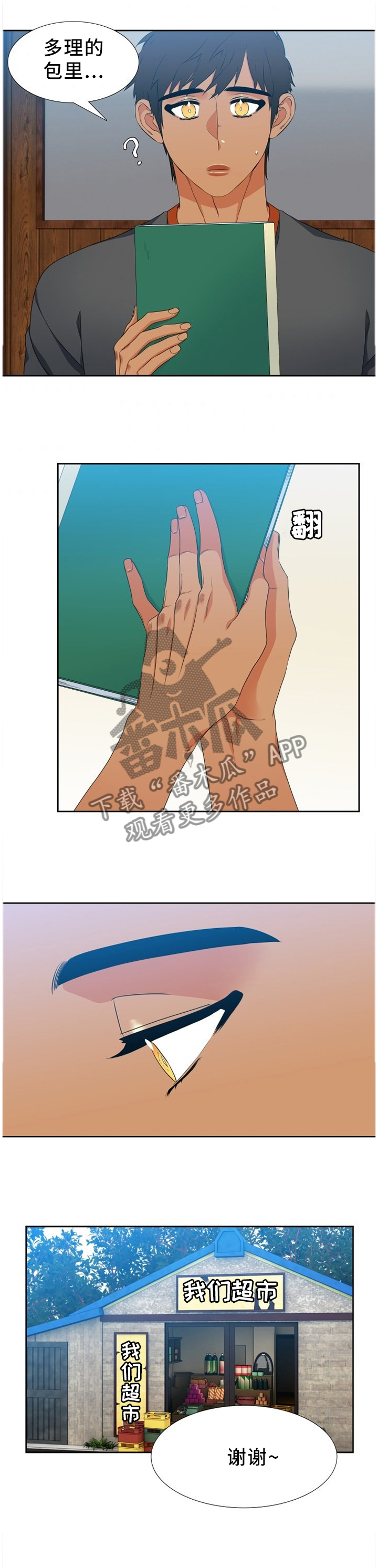 候鸟漫画,第228章：【第二季】可怜1图