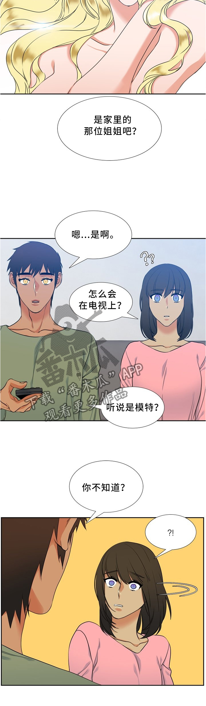 候鸟漫画,第86章：在这里睡2图