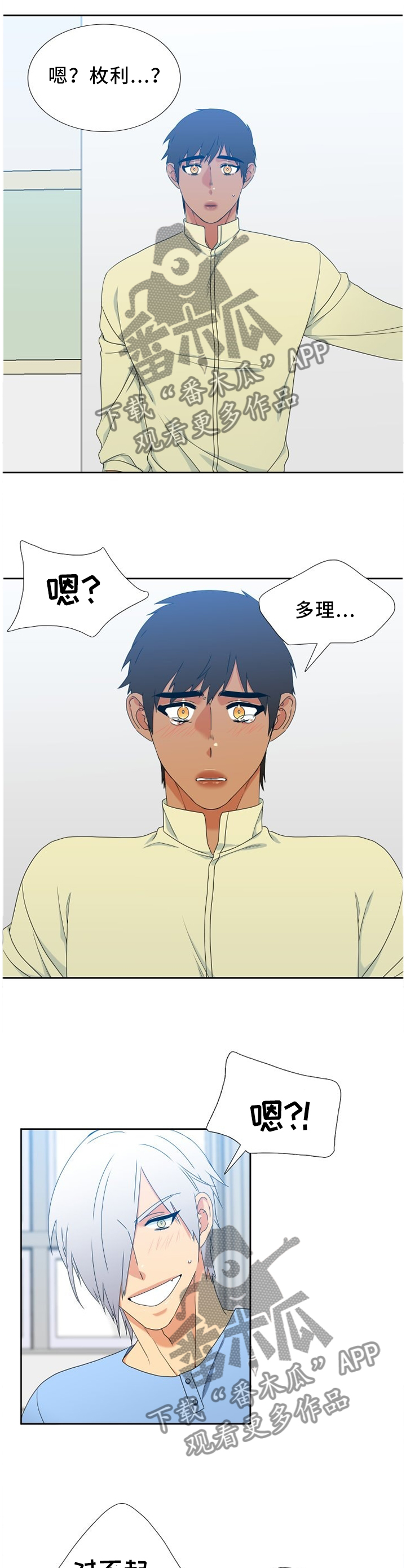 候鸟漫画,第251章：【第二季】探病5图
