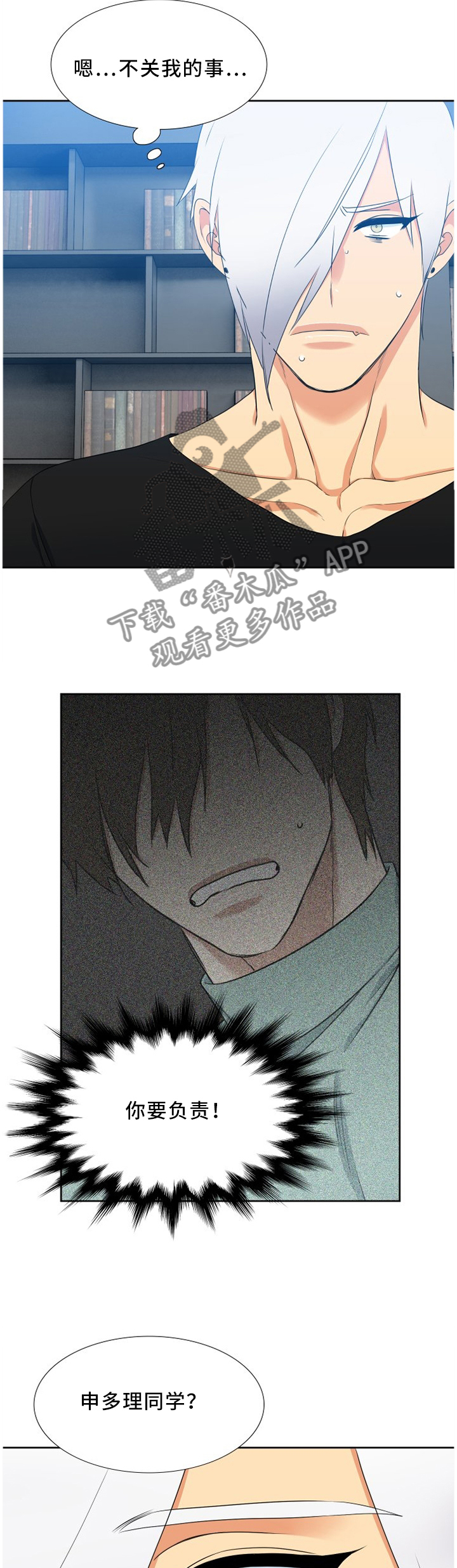 候鸟漫画,第170章：纠结2图