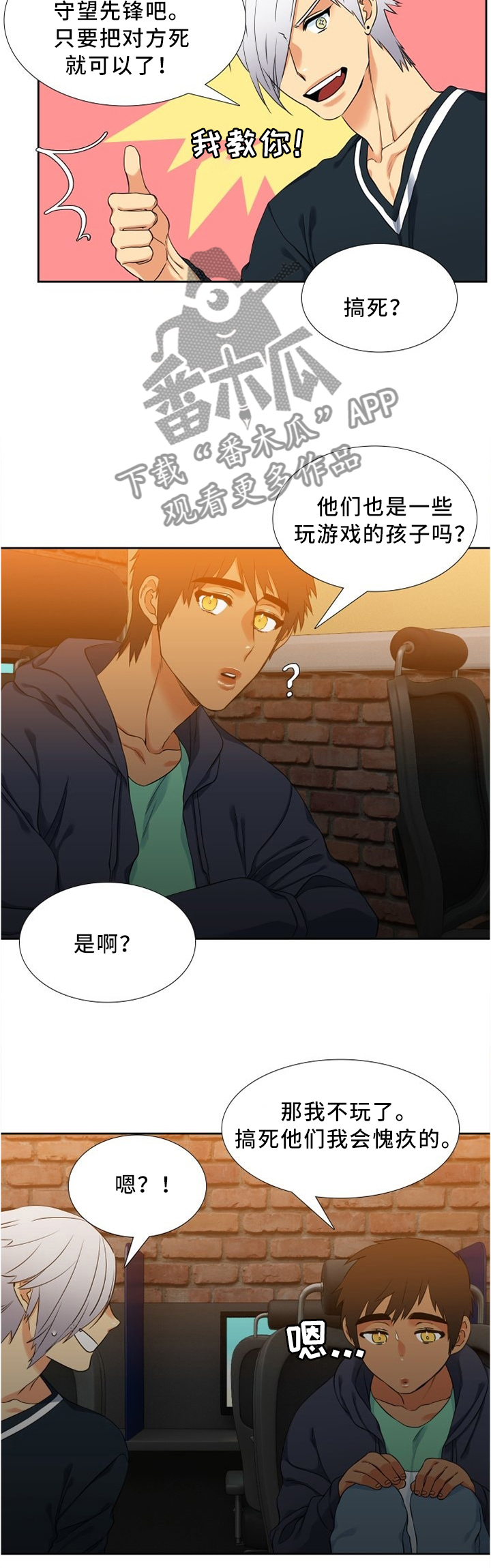 候鸟漫画,第48章：不想去4图