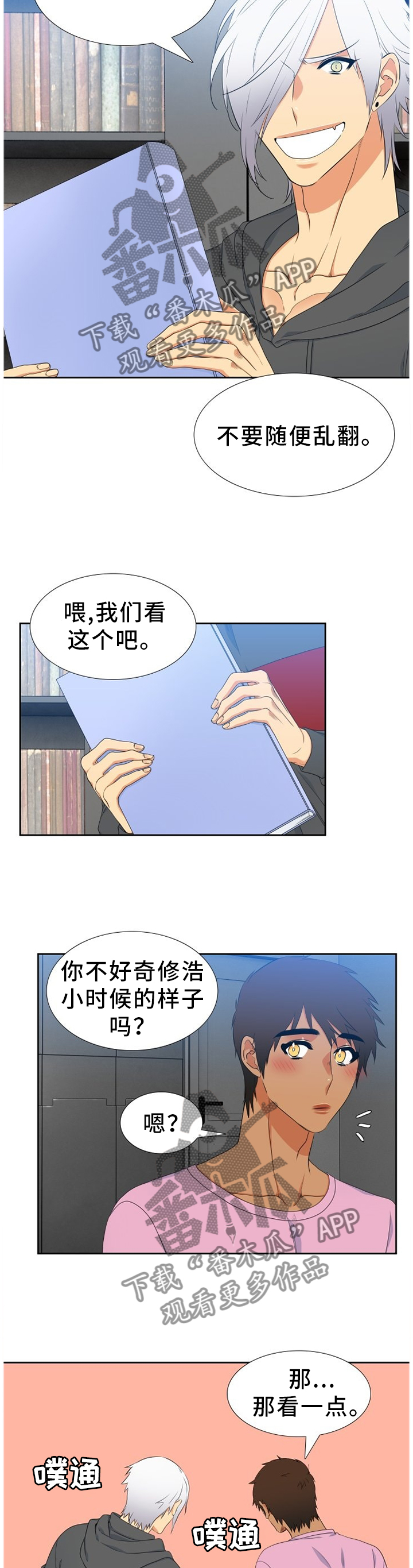 候鸟漫画,第217章：【第二季】想太多了3图