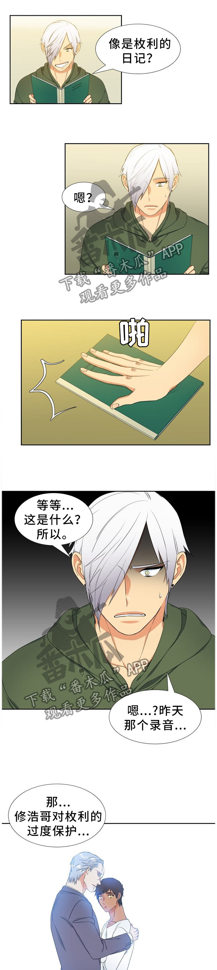 候鸟漫画,第226章：【第二季】笔记本2图