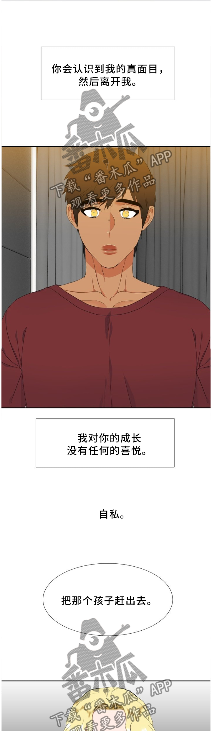 候鸟漫画,第210章：【第二季】他只是个外人3图