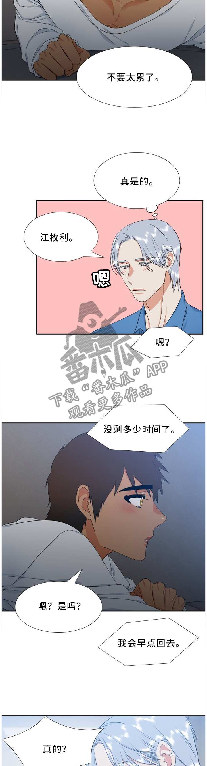候鸟漫画,第196章：累倒1图