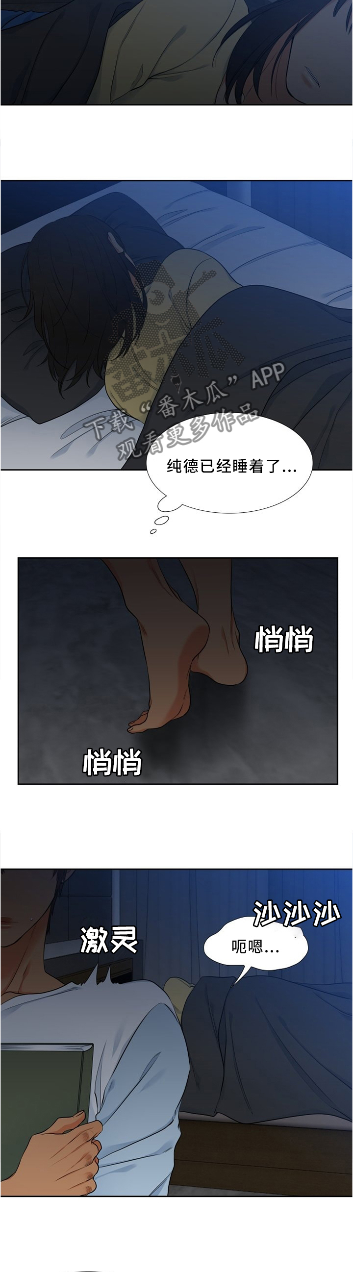候鸟漫画,第75章：突袭1图