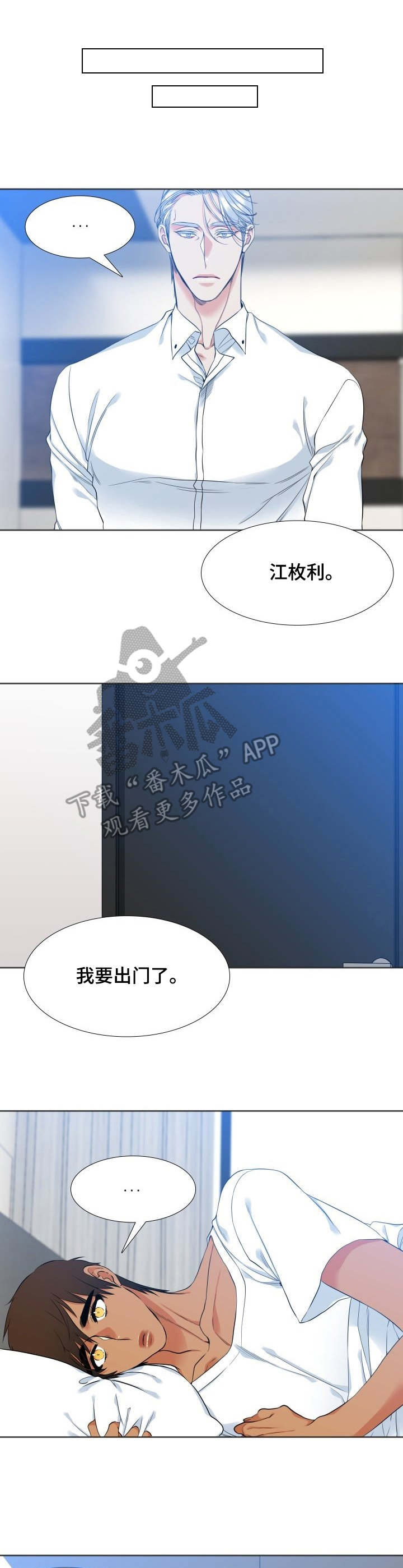 候鸟漫画,第34章：状态不好1图