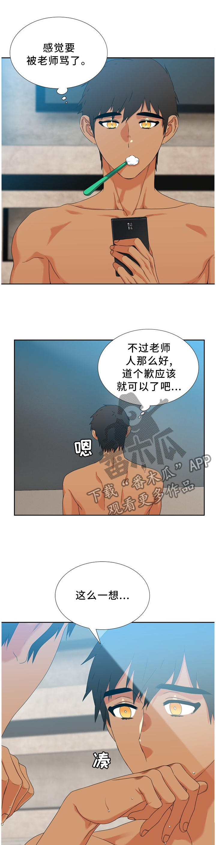 候鸟漫画,第257章：【第二季】不值一提5图
