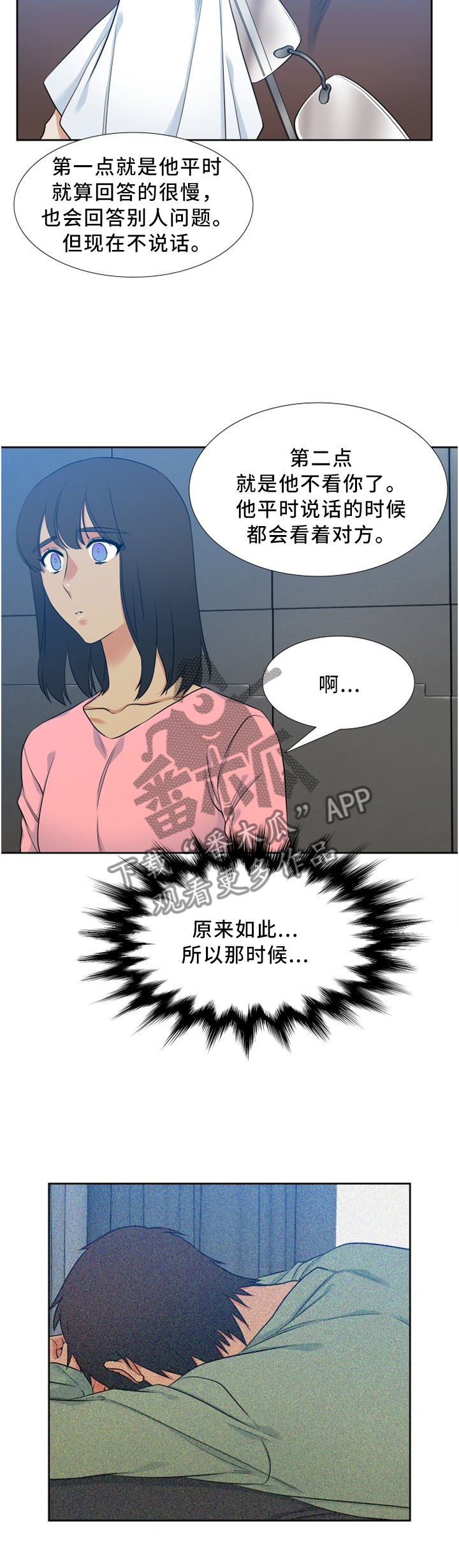 候鸟漫画,第85章：比谁都了解3图