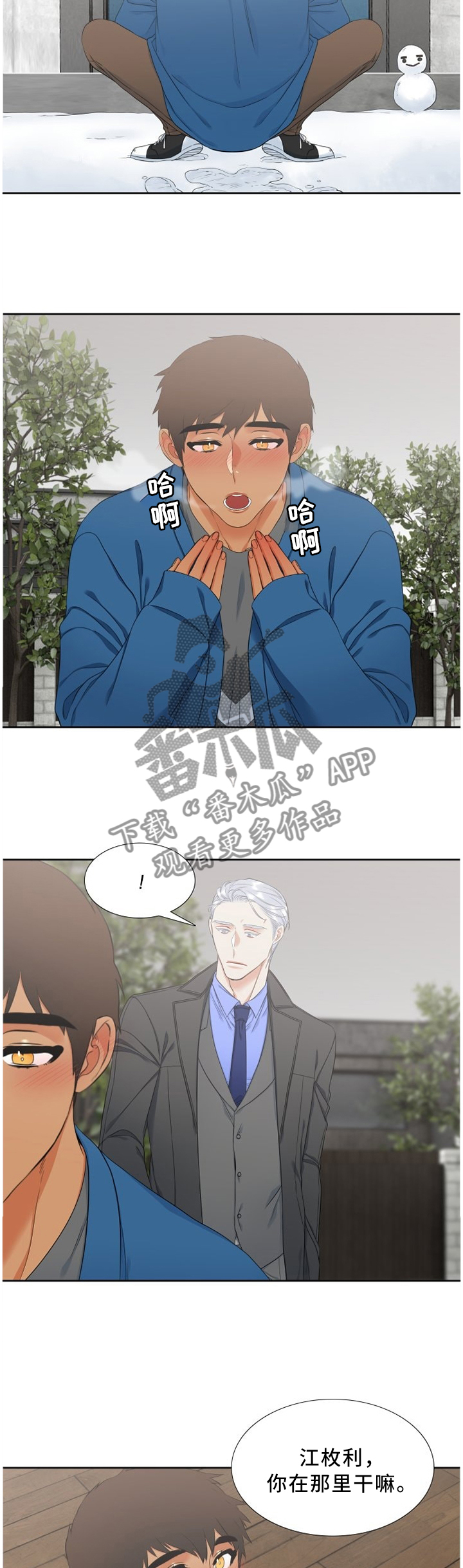候鸟漫画,第140章：亲手做的蛋糕2图