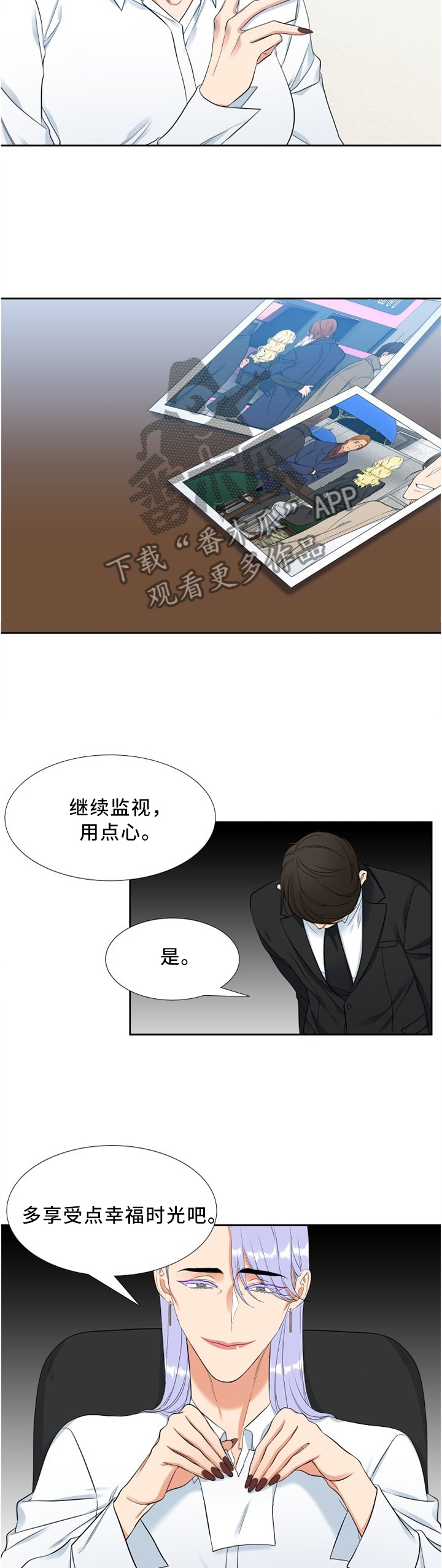 候鸟漫画,第123章：监视1图