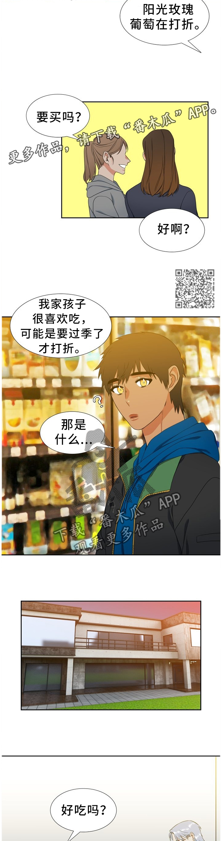 候鸟漫画,第239章：【第二季】小建议1图