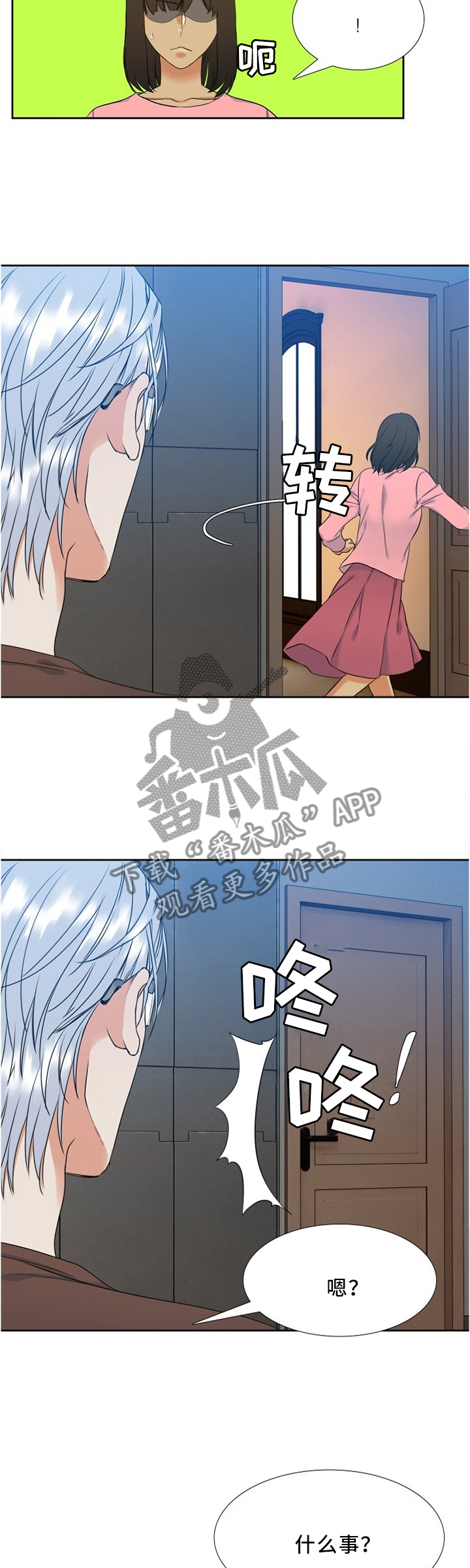 候鸟漫画,第84章：为了身体?4图
