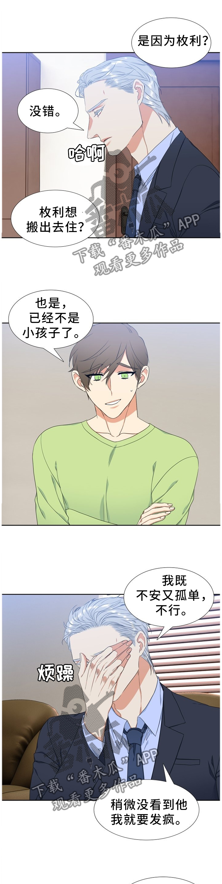 候鸟漫画,第221章：【第二季】独立的思考5图