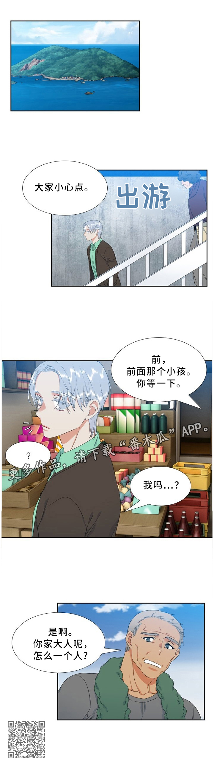 候鸟漫画,第201章：走神5图