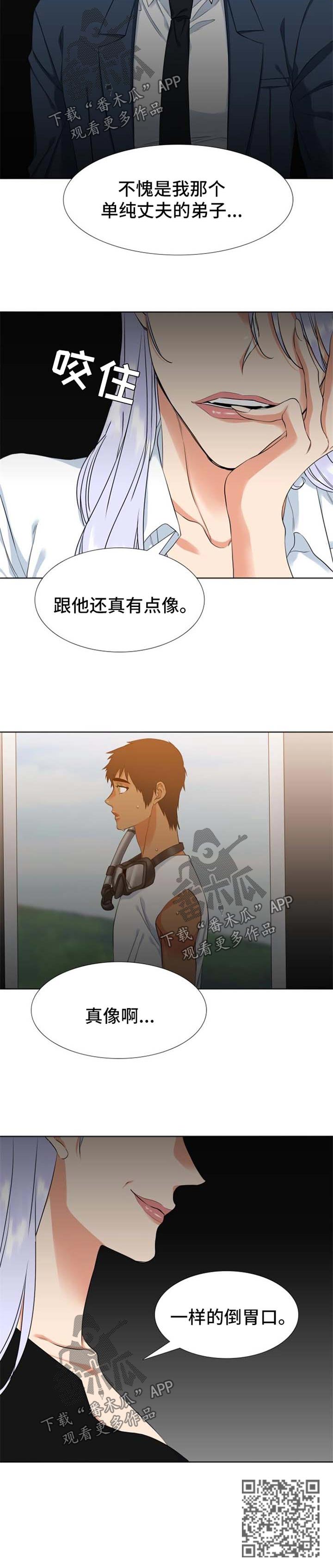 候鸟漫画,第43章：倒胃口2图