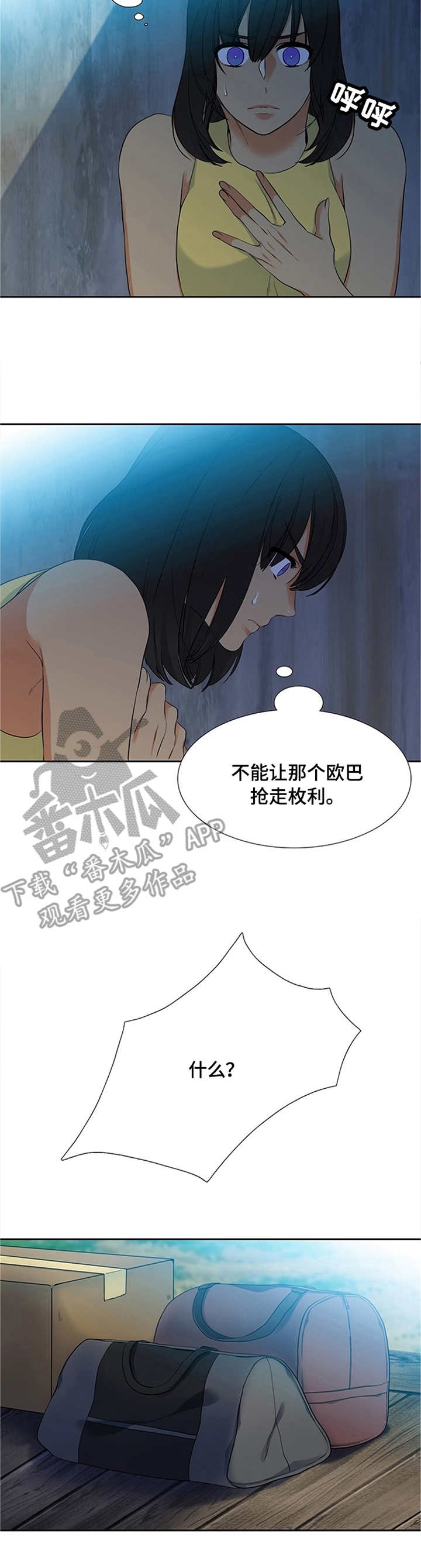 候鸟漫画,第8章：名字4图