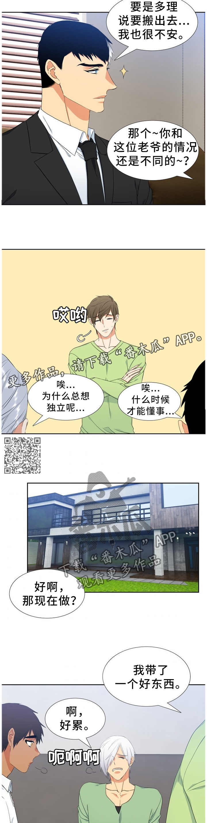 候鸟漫画,第221章：【第二季】独立的思考1图