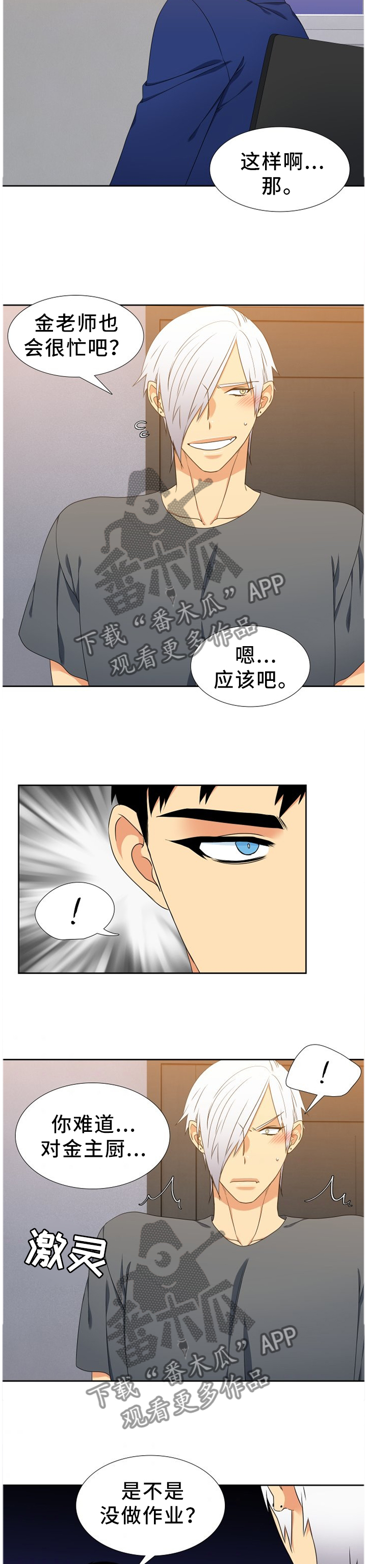 候鸟漫画,第238章：【第二季】蛋糕3图