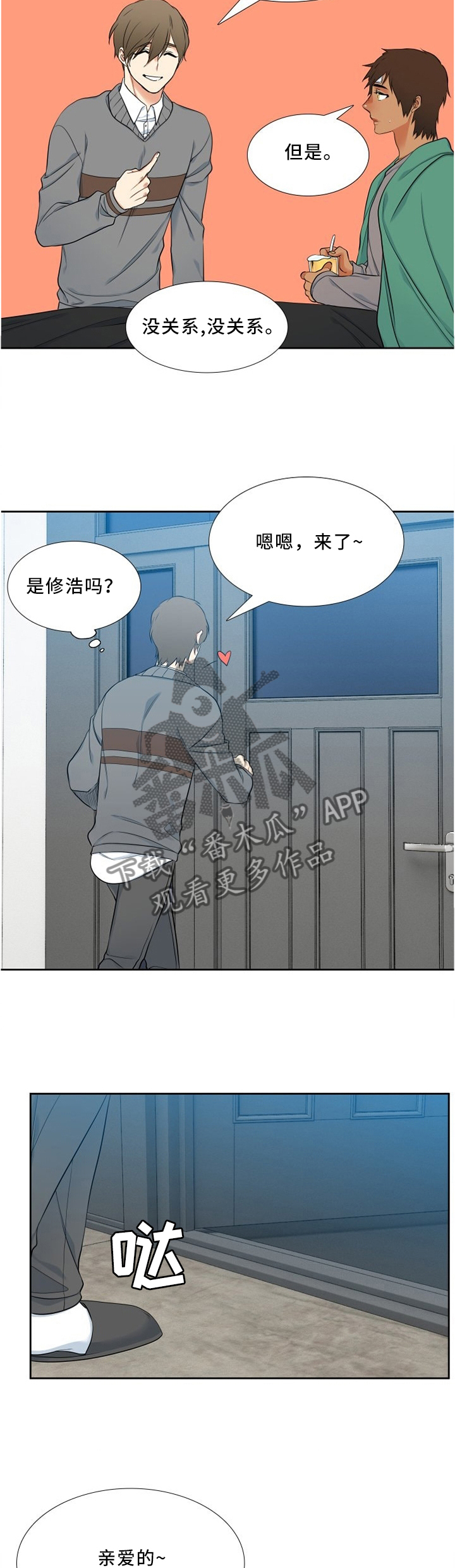 候鸟漫画,第113章：双标现场1图