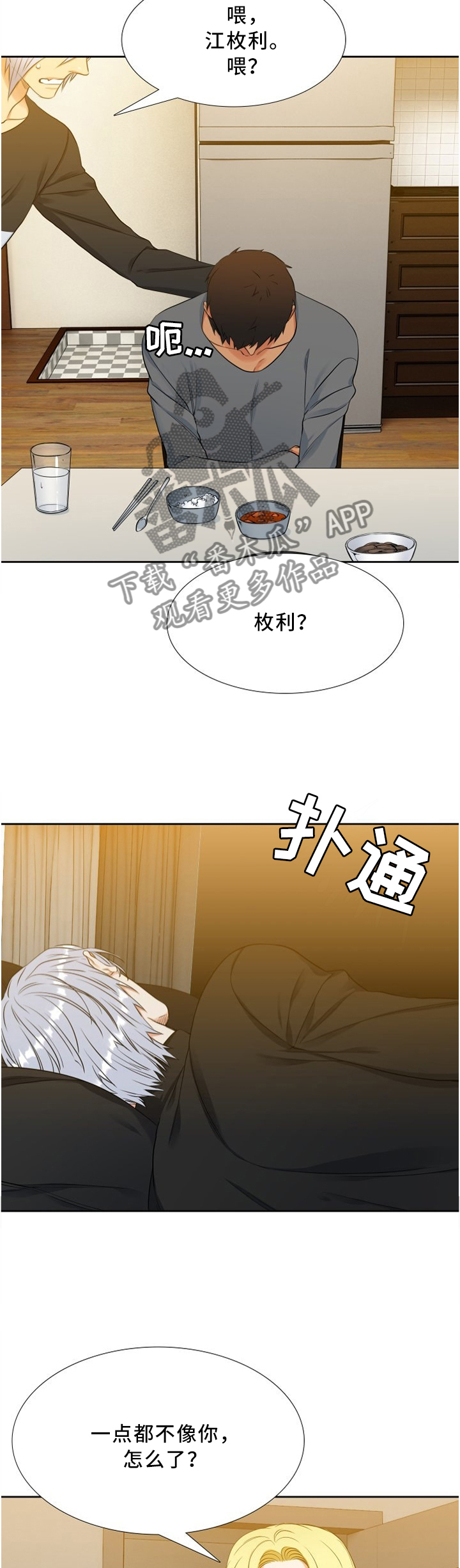 候鸟漫画,第101章：妈妈...4图