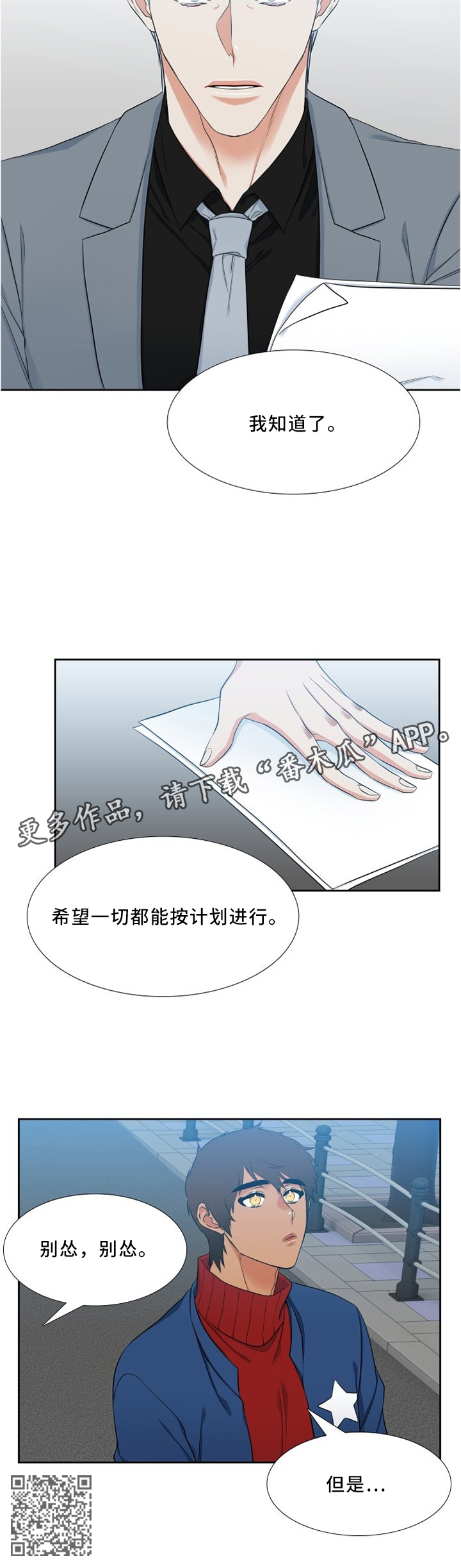 候鸟漫画,第121章：暗中计划4图