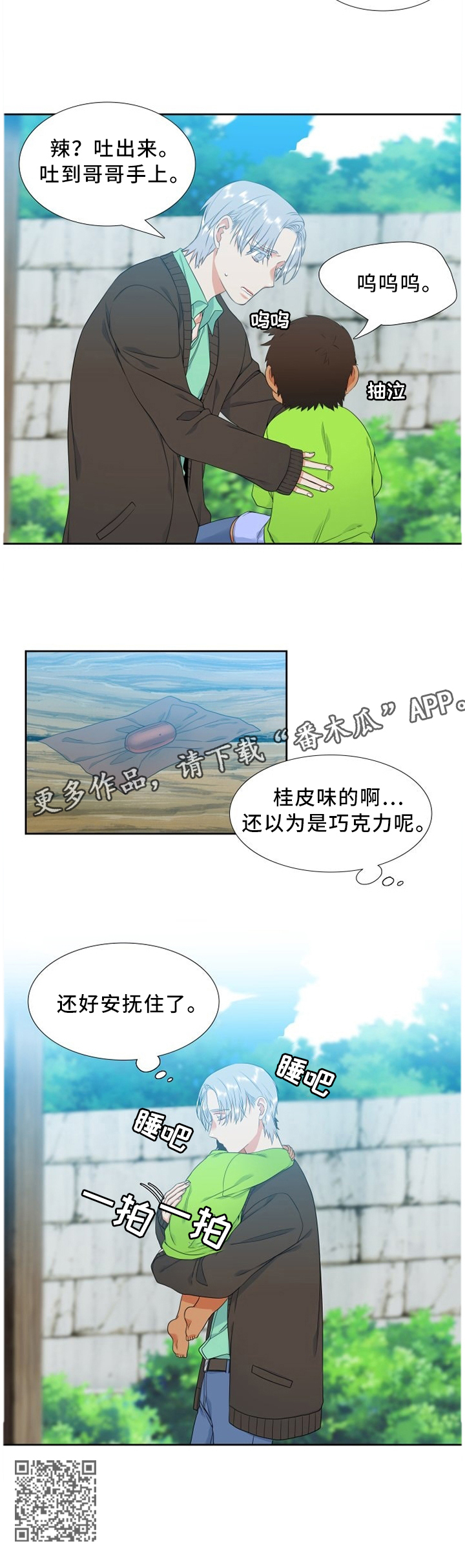 候鸟漫画,第202章：糖果5图