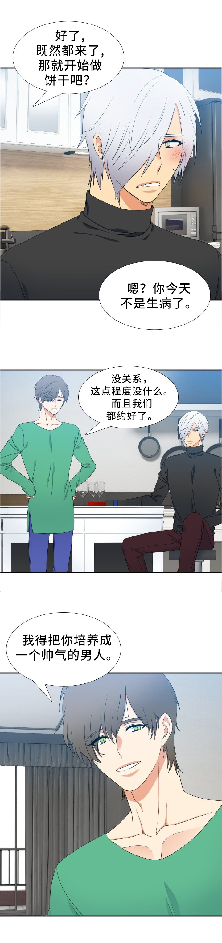 候鸟漫画,第205章：【第二季】礼物1图