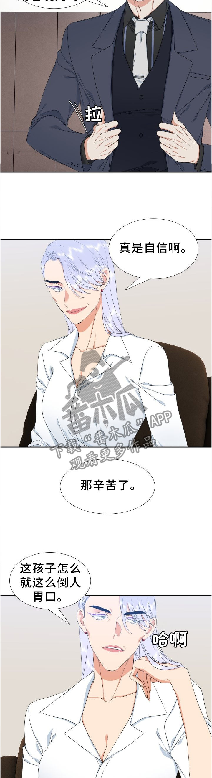 候鸟漫画,第206章：【第二季】败露1图