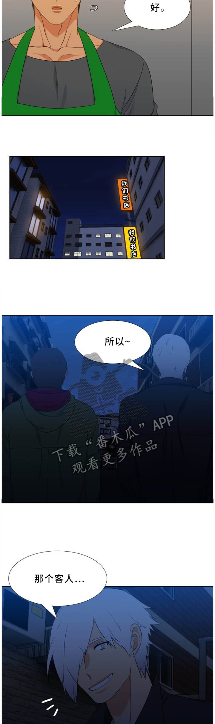 候鸟漫画,第192章：察觉4图