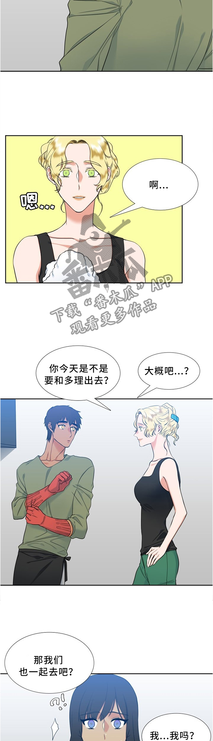 候鸟漫画,第77章：一起逛街1图