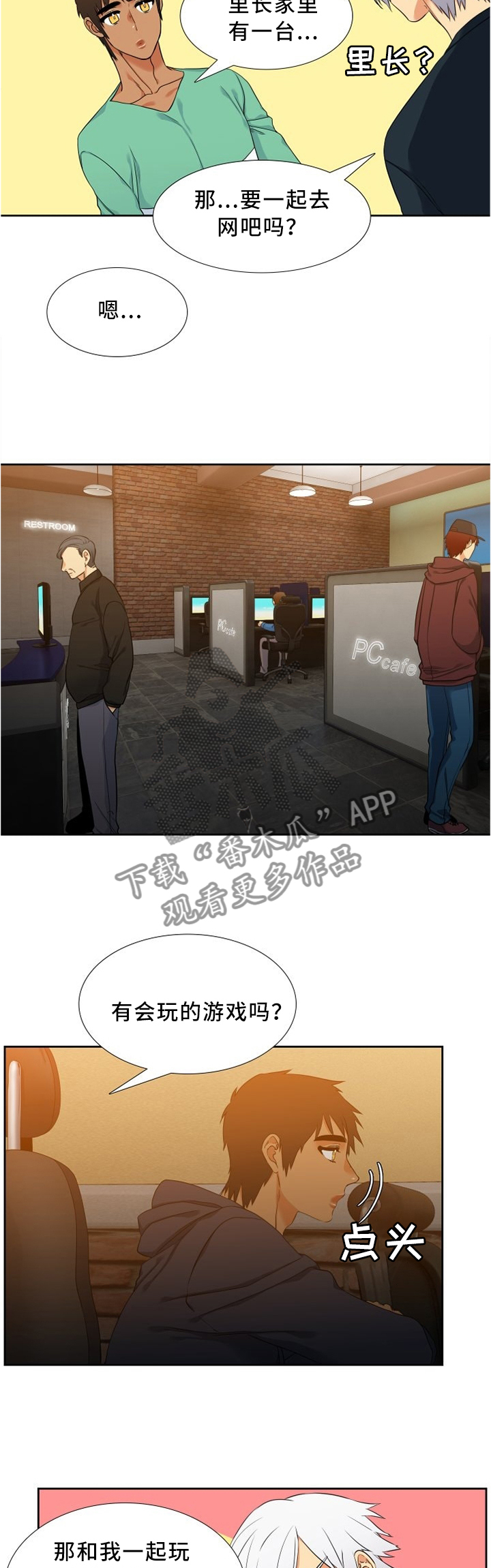 候鸟漫画,第48章：不想去3图