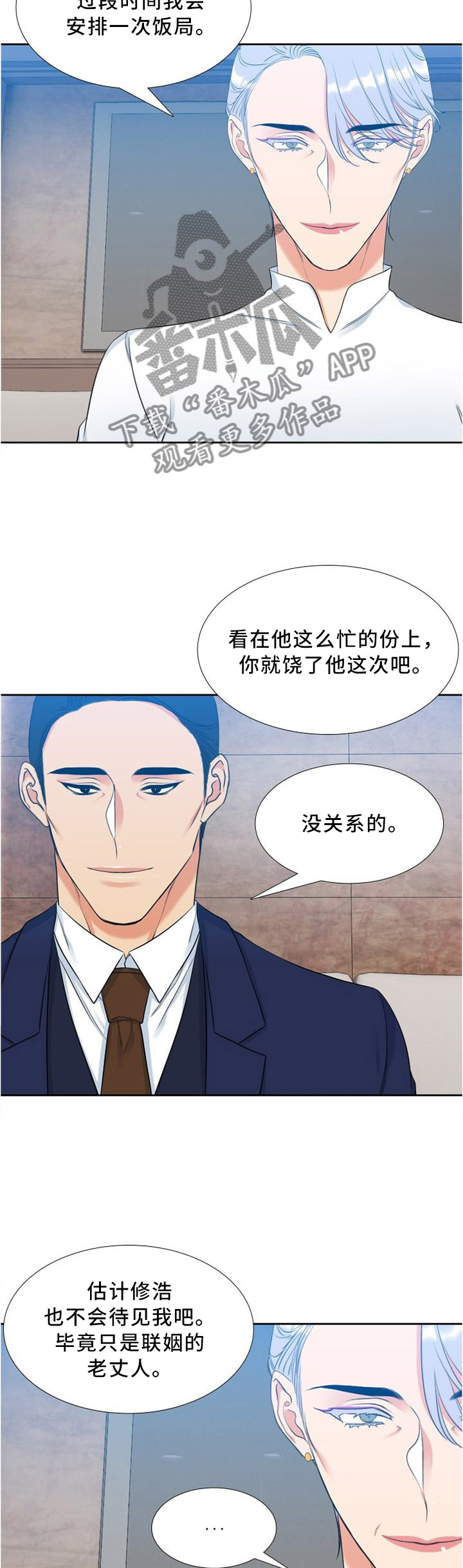 候鸟漫画,第131章：听父母的话1图