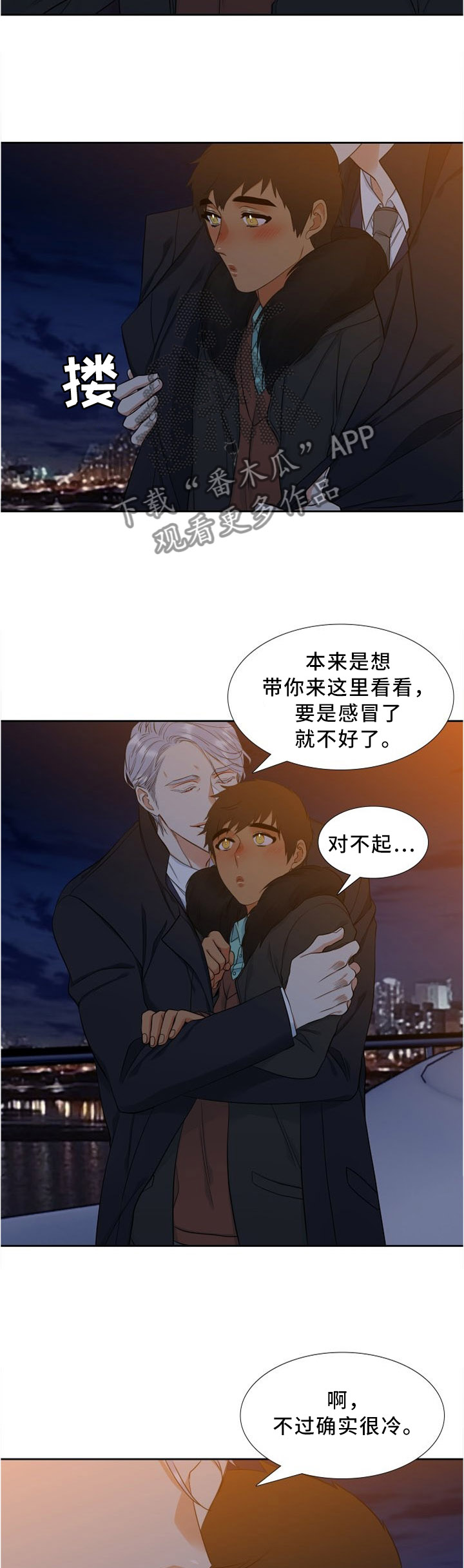 候鸟漫画,第129章：有你在就不怕2图