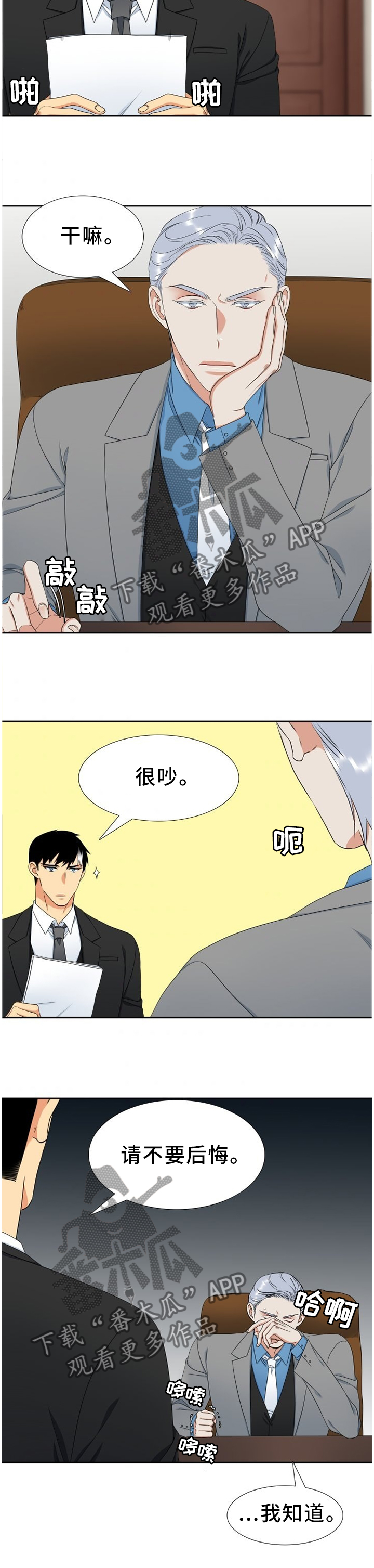 候鸟漫画,第241章：【第二季】祝爸爸妈妈幸福3图