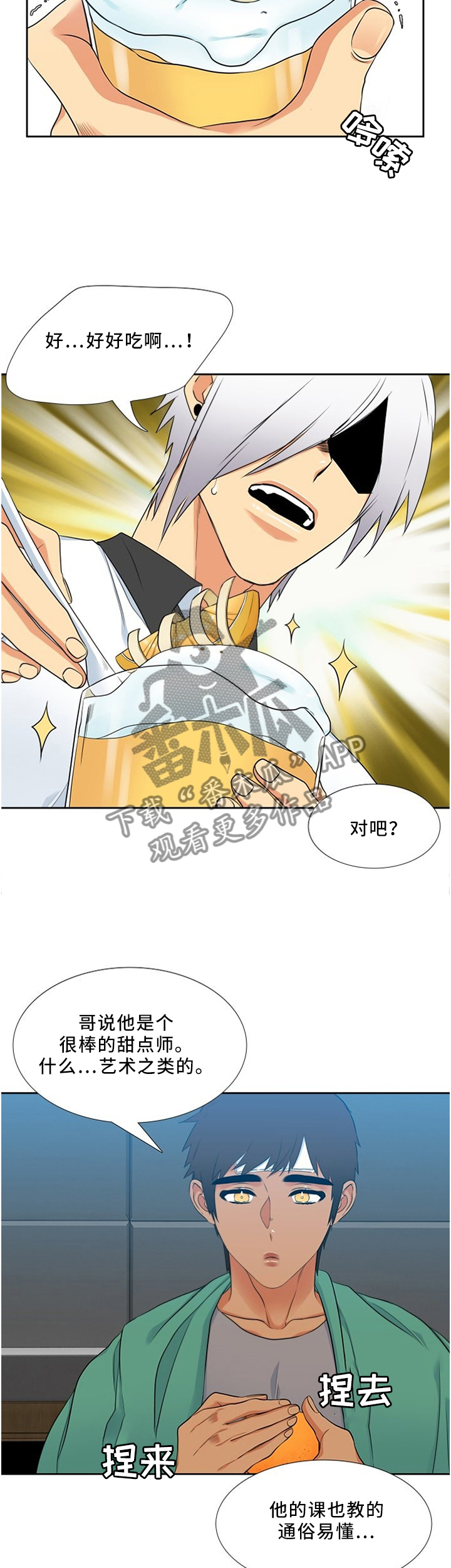 候鸟漫画,第114章：料理师4图