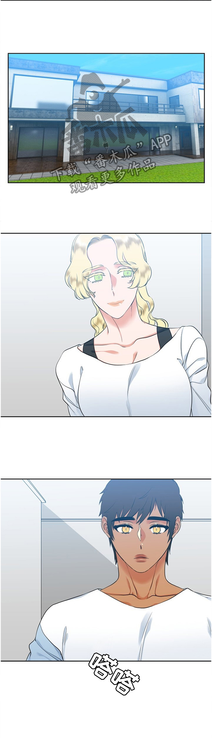候鸟漫画,第71章：拜托你一件事2图