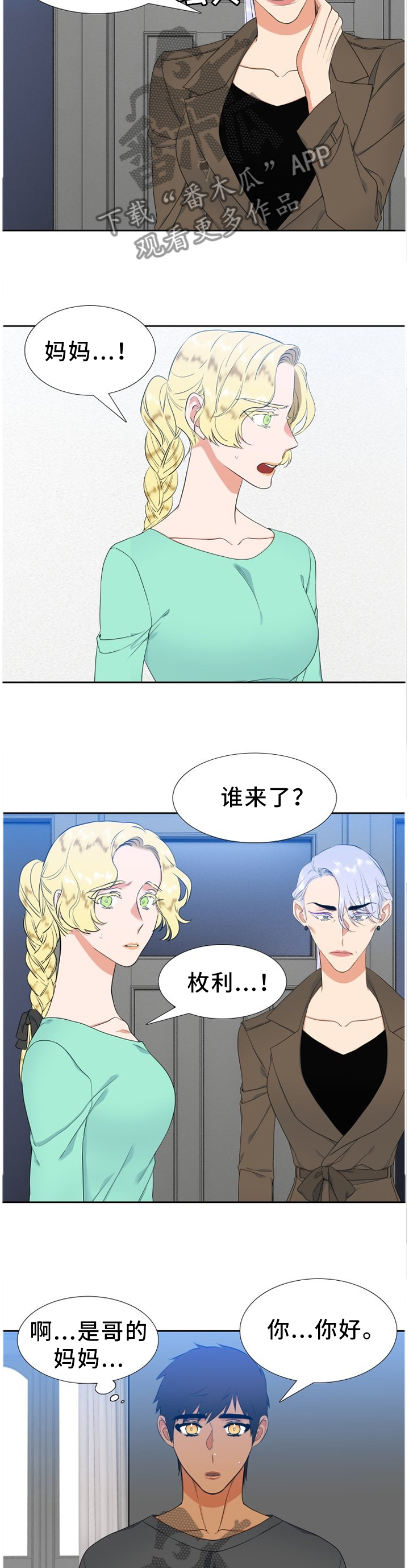 候鸟漫画,第214章：【第二季】见一面1图