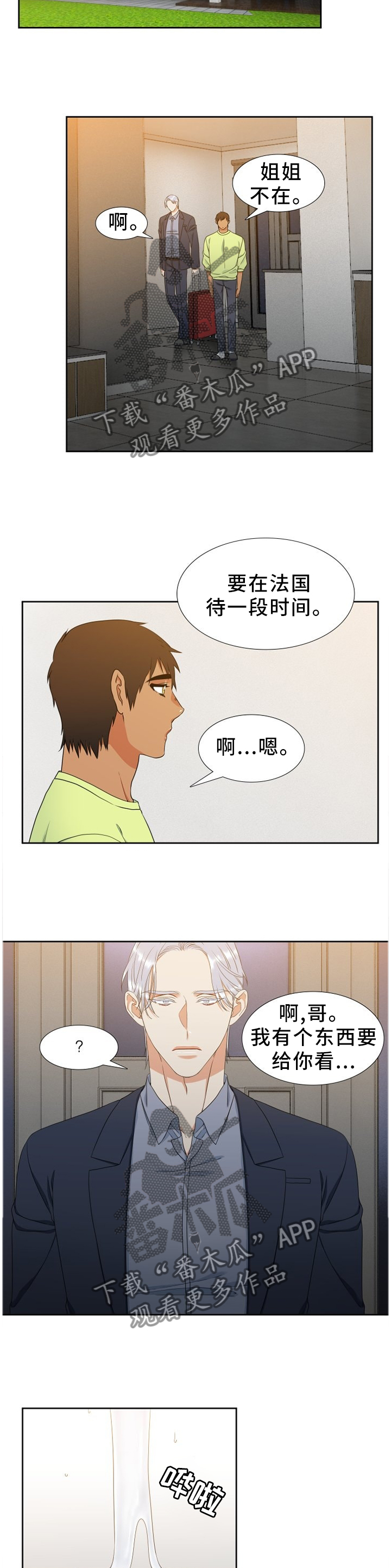 候鸟漫画,第235章：【第二季】我妈妈是恶魔4图