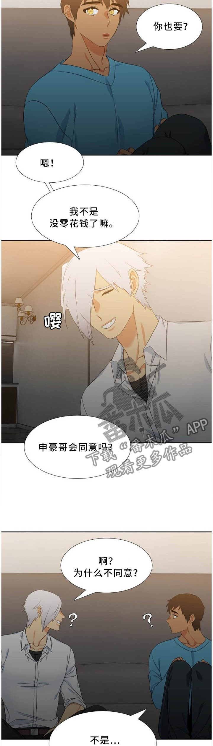 候鸟漫画,第189章：兼职1图