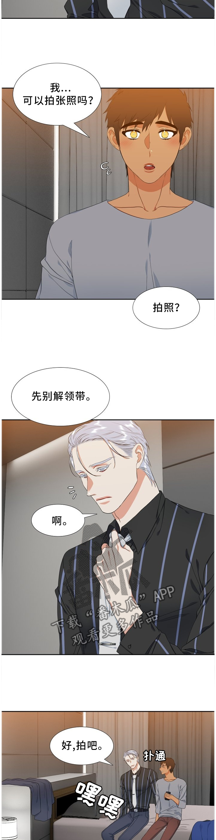 候鸟漫画,第208章：【第二季】系领带4图