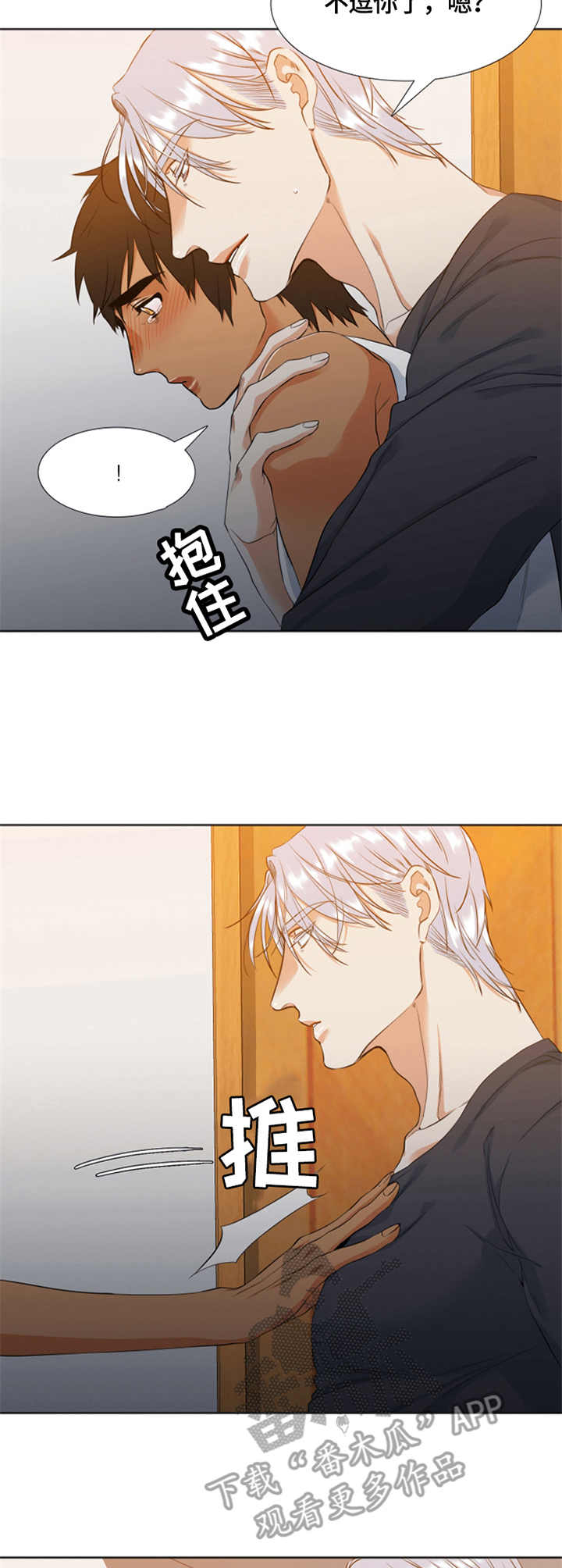 候鸟漫画,第28章：暴躁2图