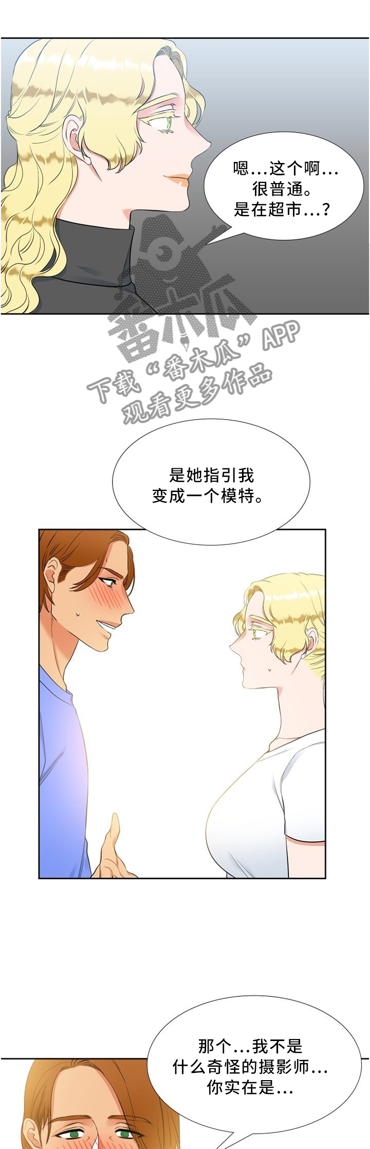候鸟漫画,第124章：你怎么认识的5图
