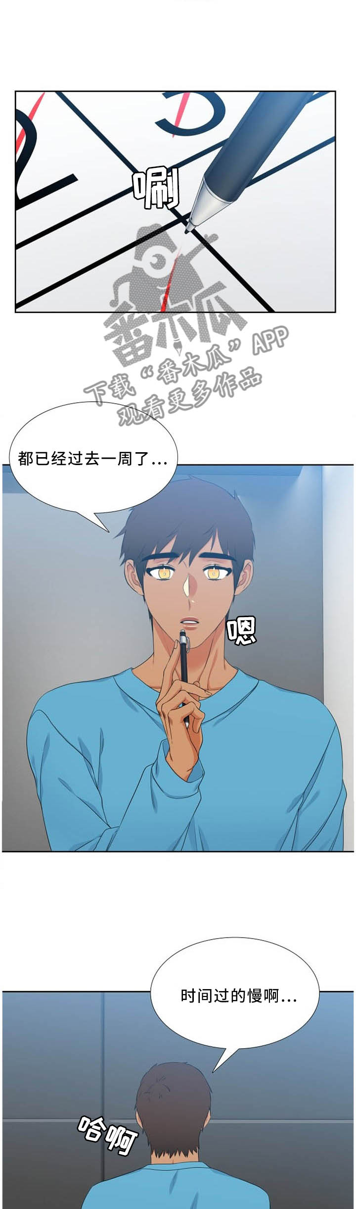 候鸟漫画,第188章：时间好慢3图