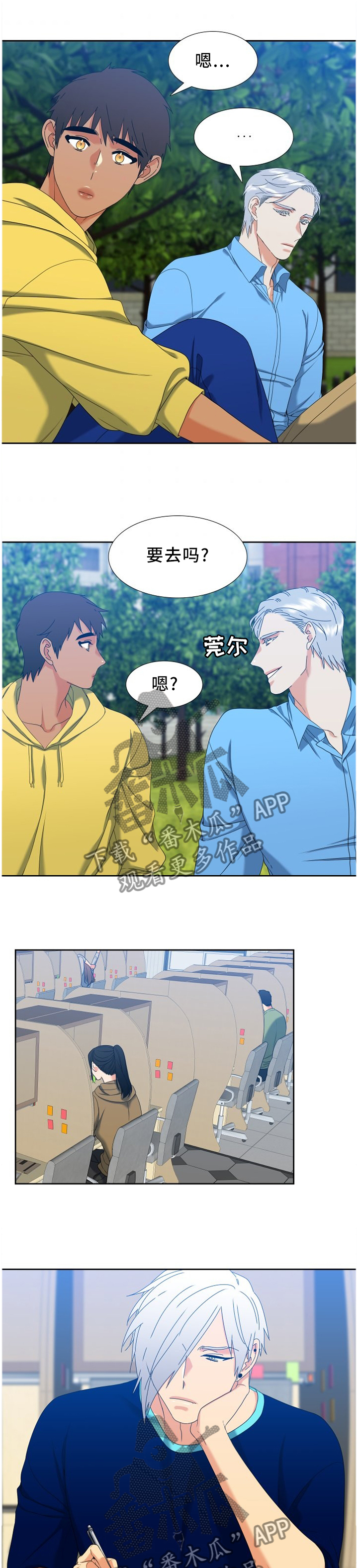 候鸟漫画,第265章：【第二季】游乐园1图