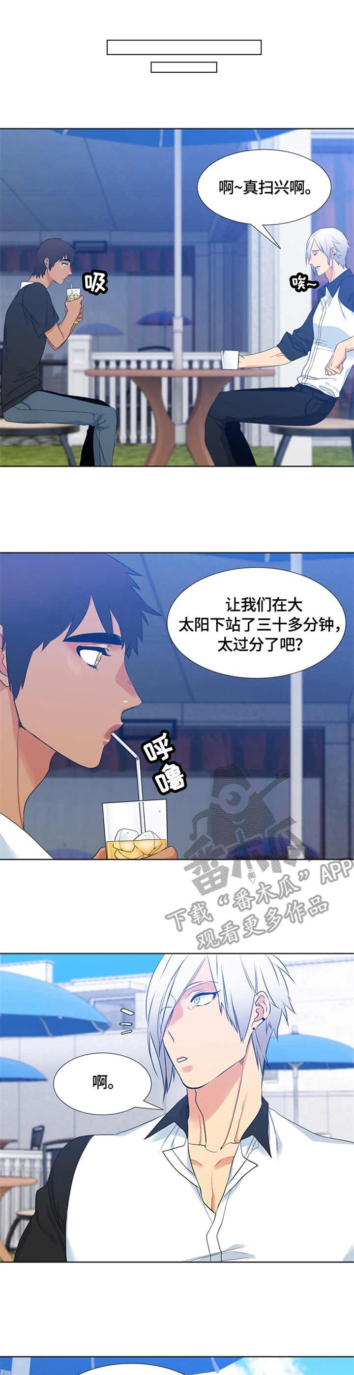 候鸟漫画,第23章：疑问3图